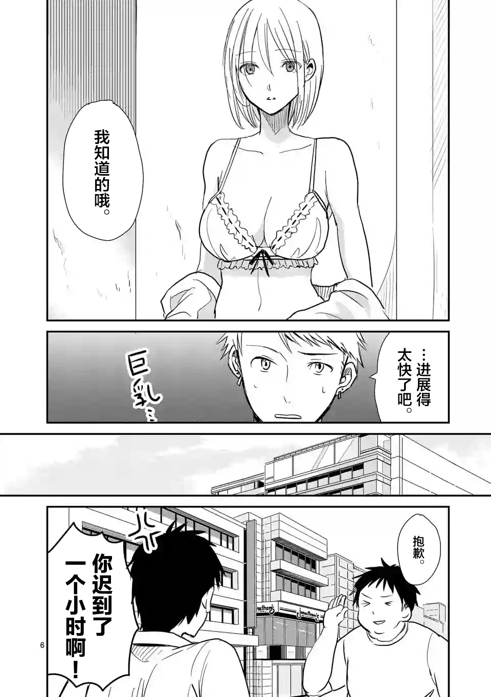 《压胜》漫画 007话