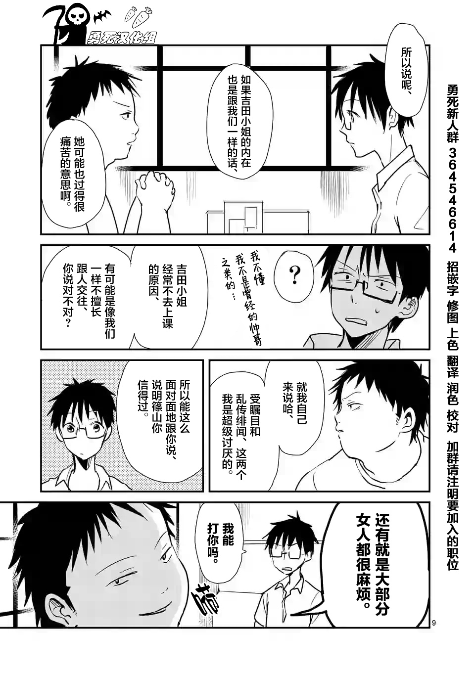 《压胜》漫画 007话