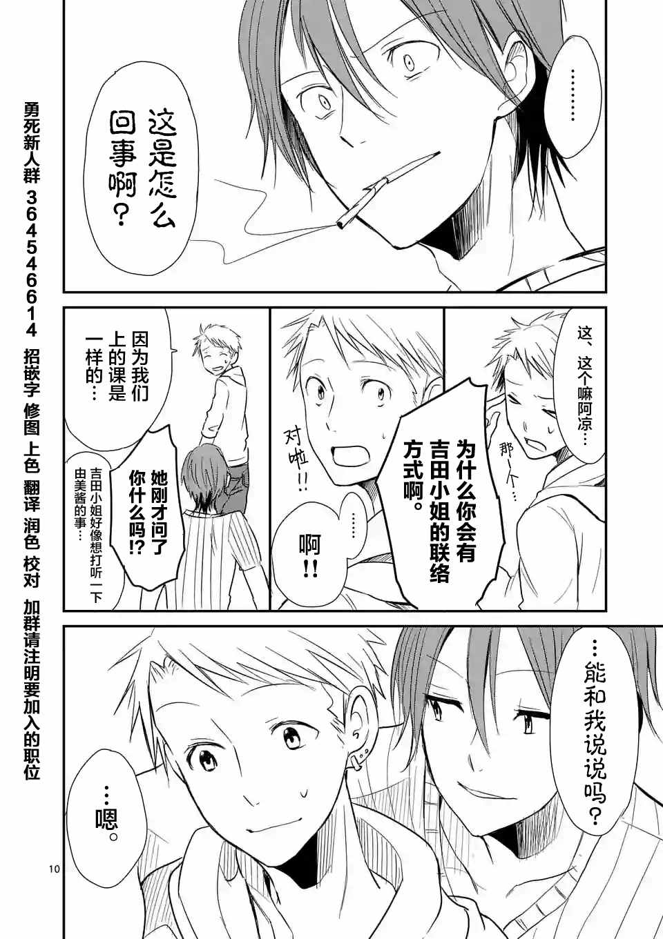 《压胜》漫画 008话