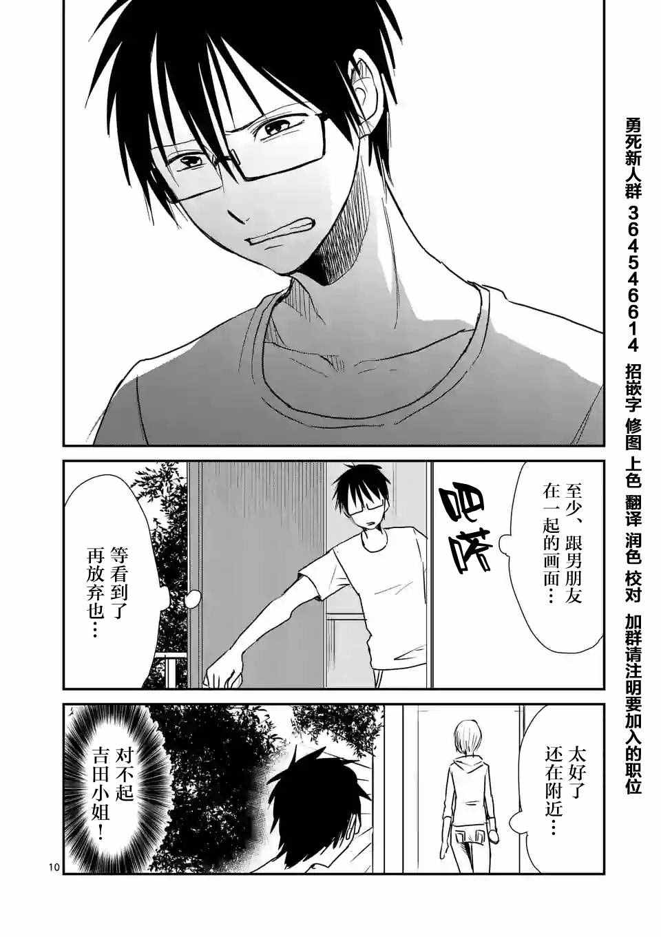 《压胜》漫画 009话