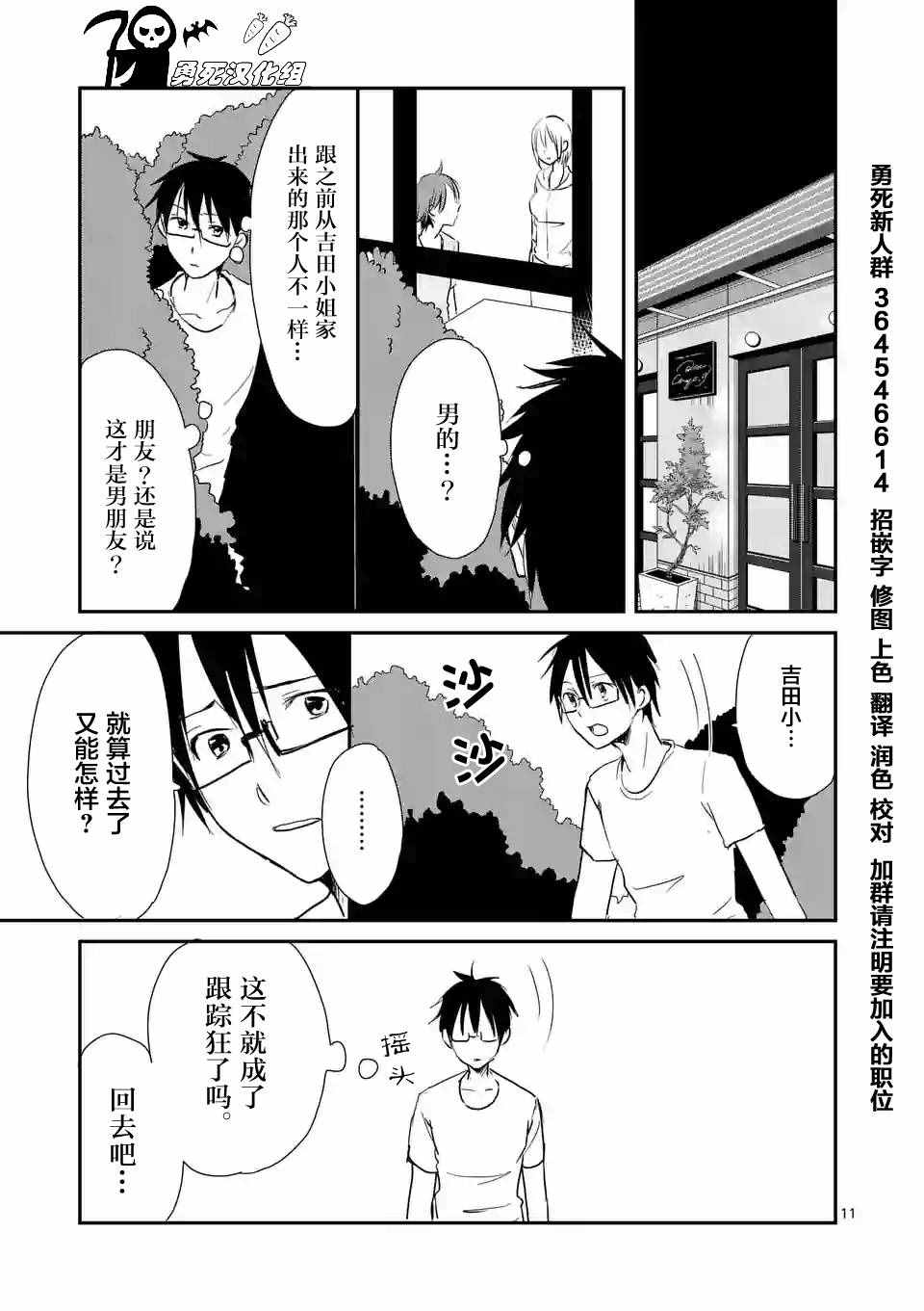 《压胜》漫画 009话