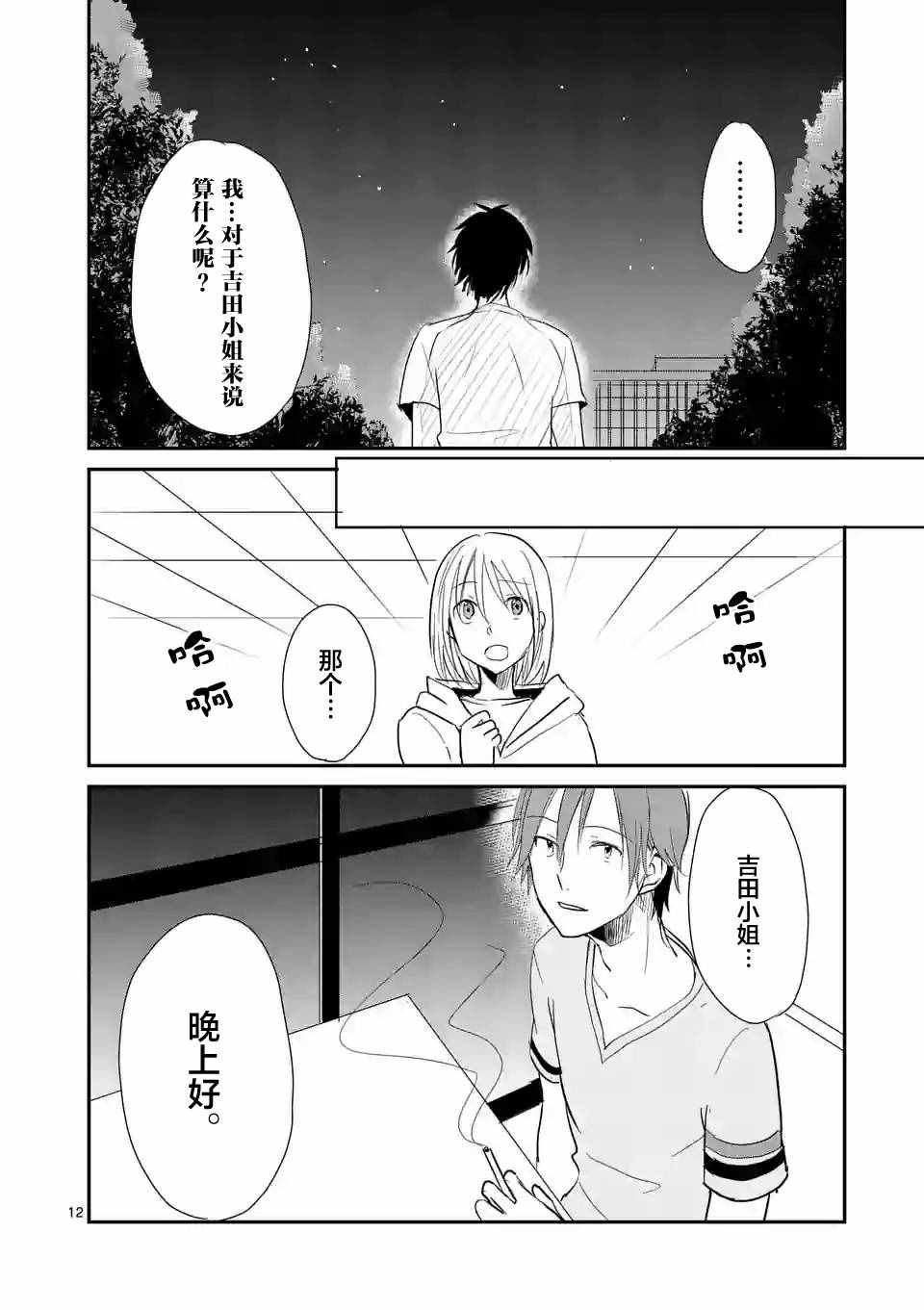 《压胜》漫画 009话