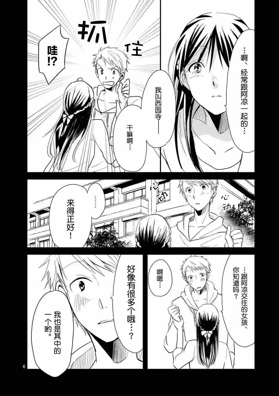 《压胜》漫画 010话