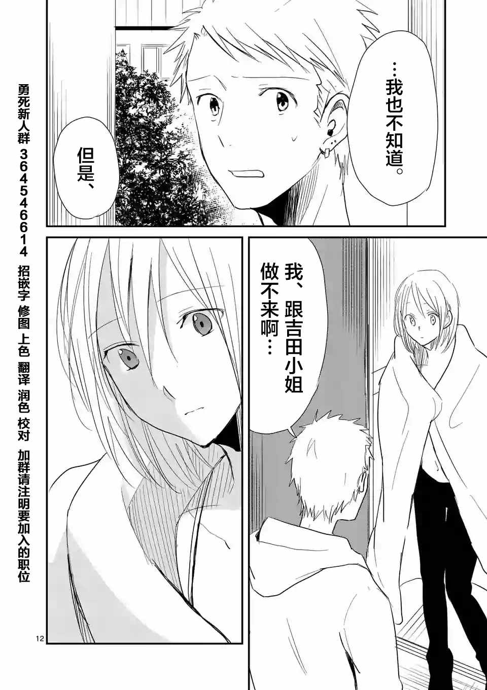 《压胜》漫画 010话