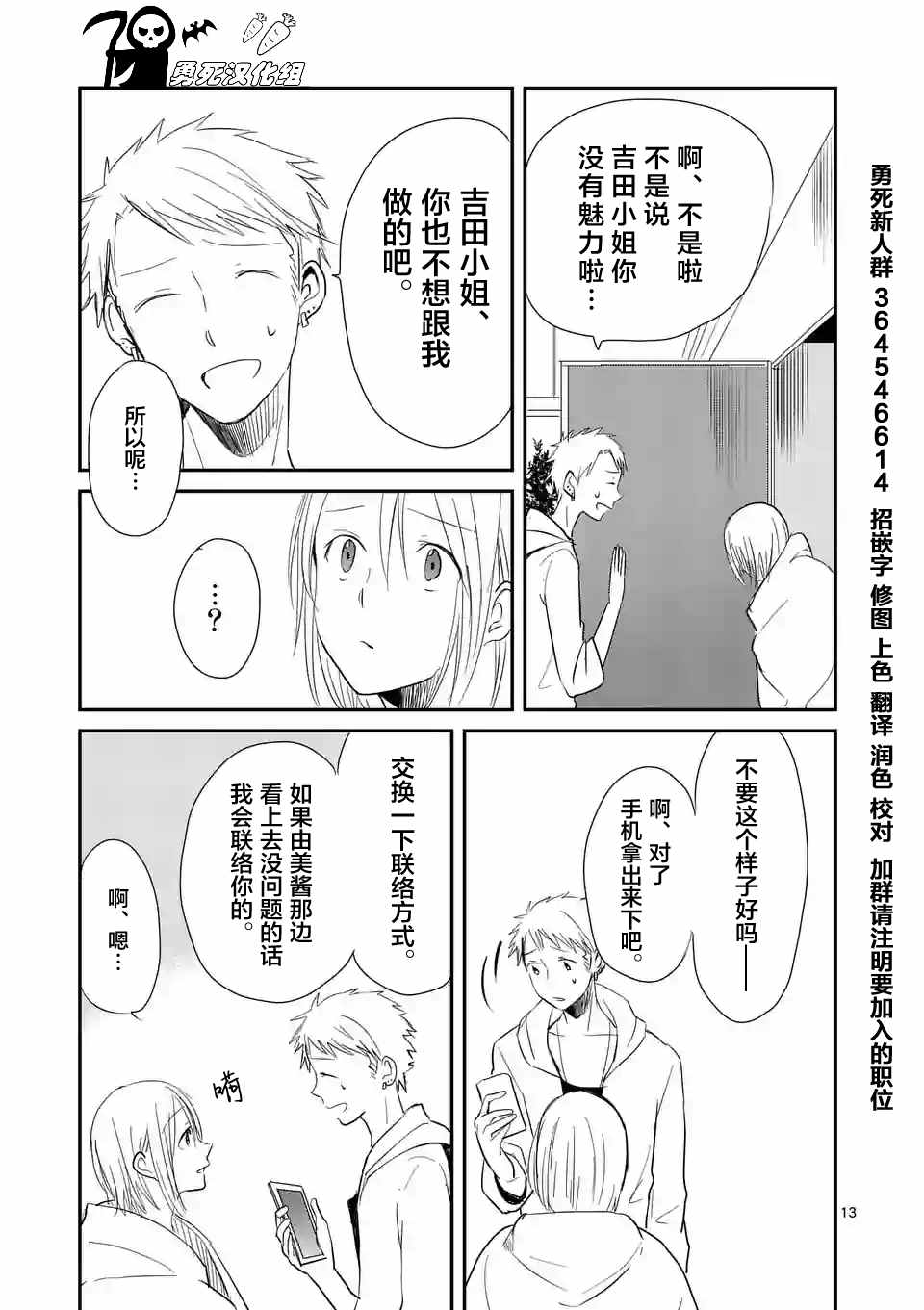 《压胜》漫画 010话