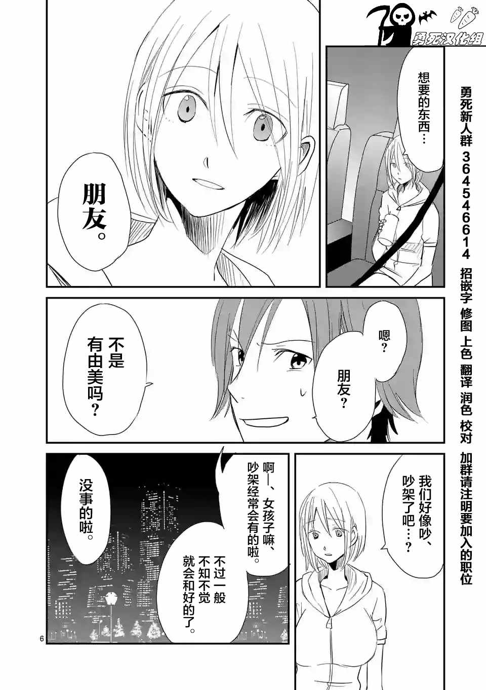 《压胜》漫画 011话