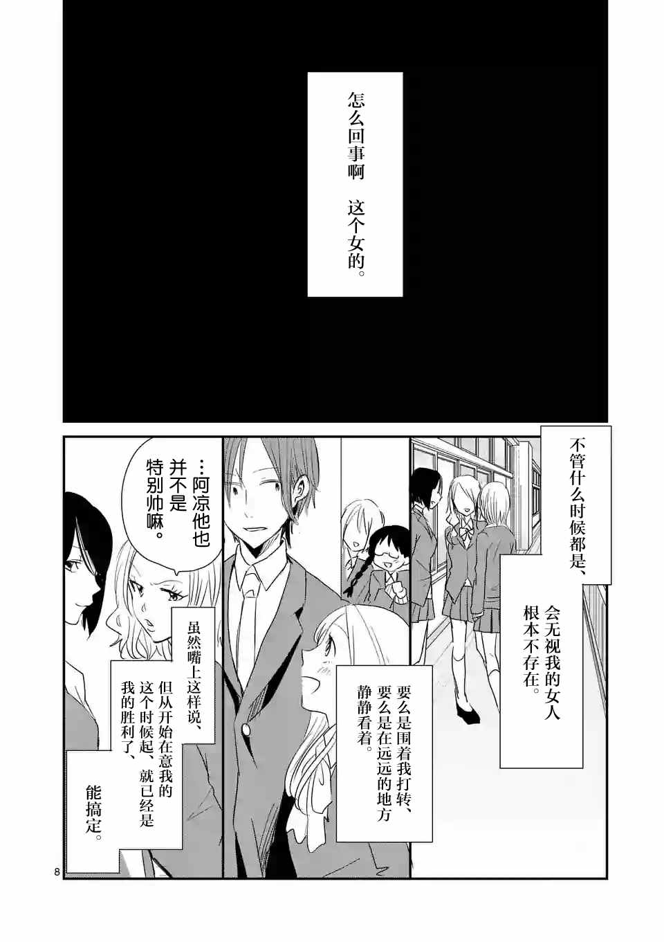 《压胜》漫画 011话