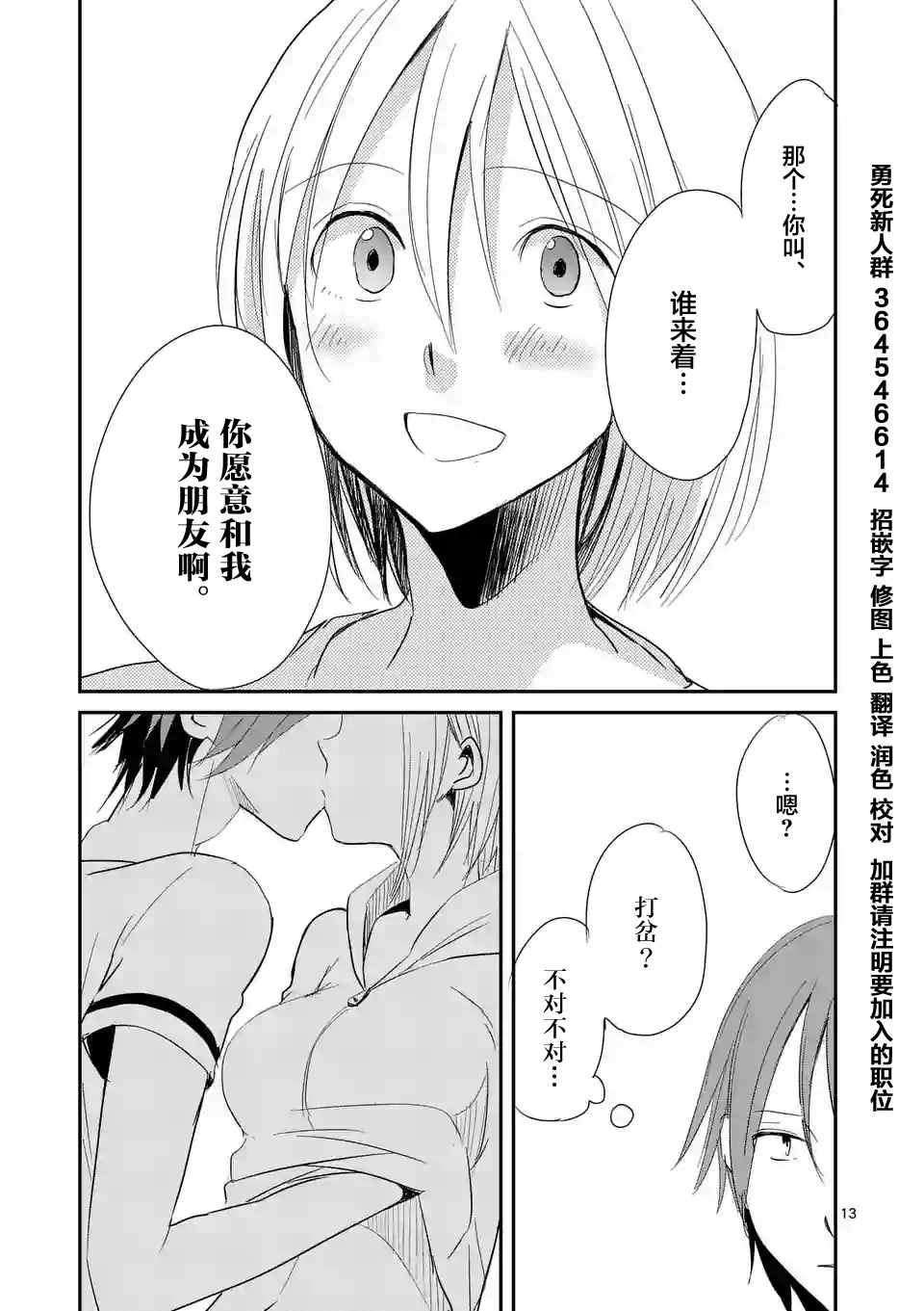 《压胜》漫画 011话