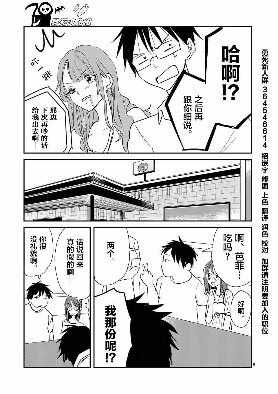 《压胜》漫画 012话