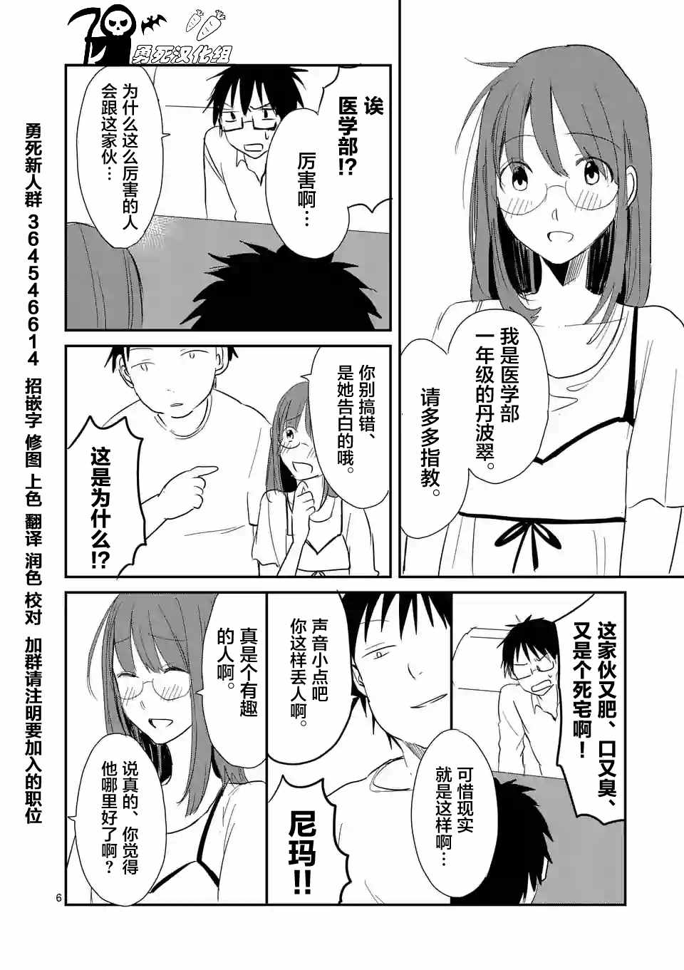 《压胜》漫画 012话