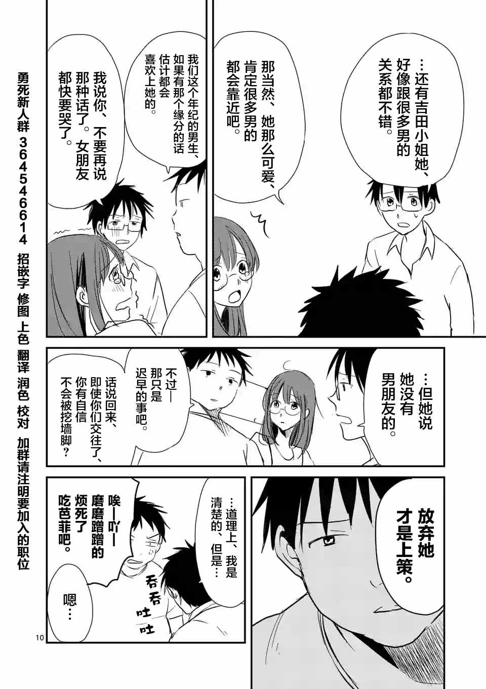 《压胜》漫画 012话