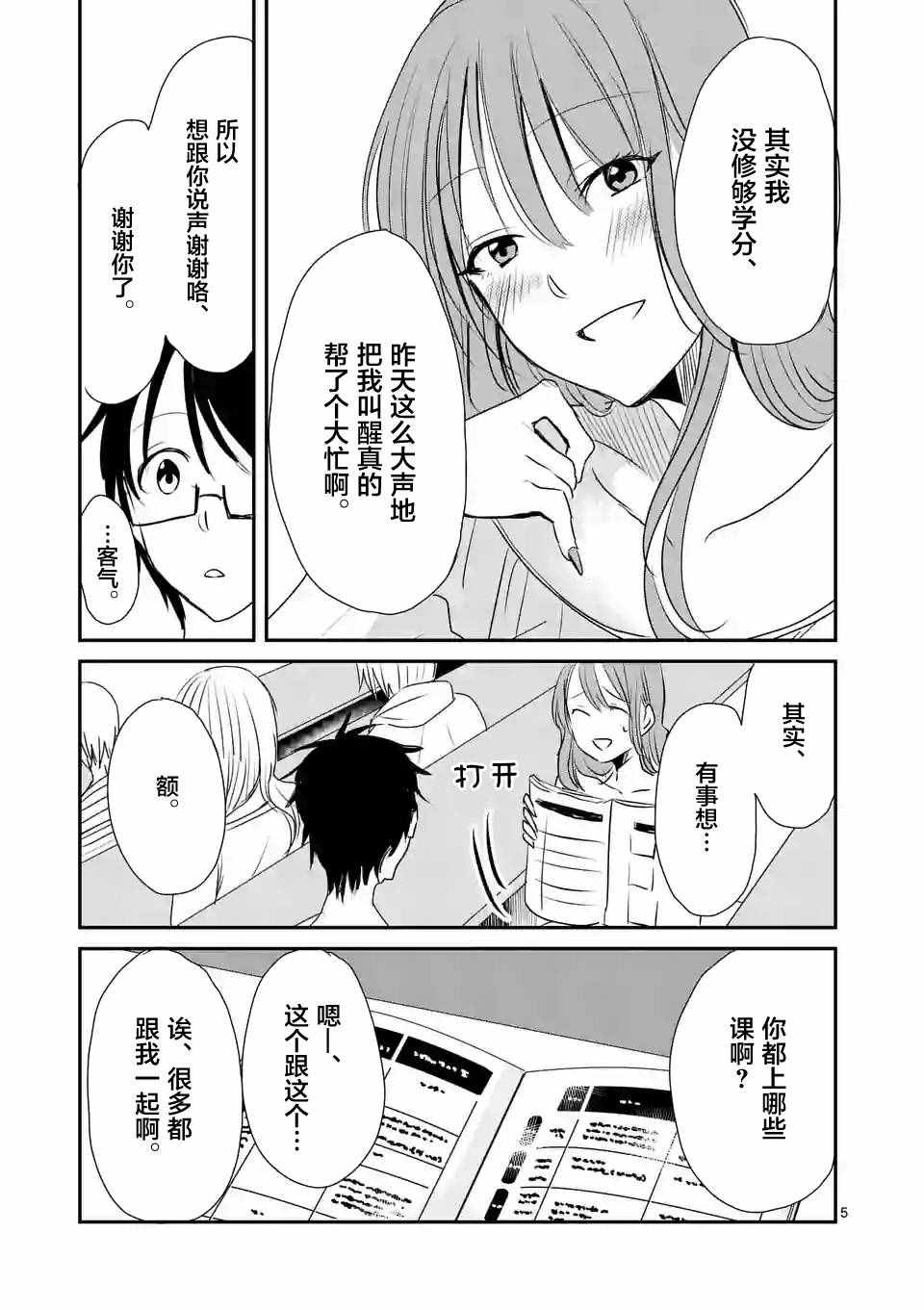 《压胜》漫画 013话