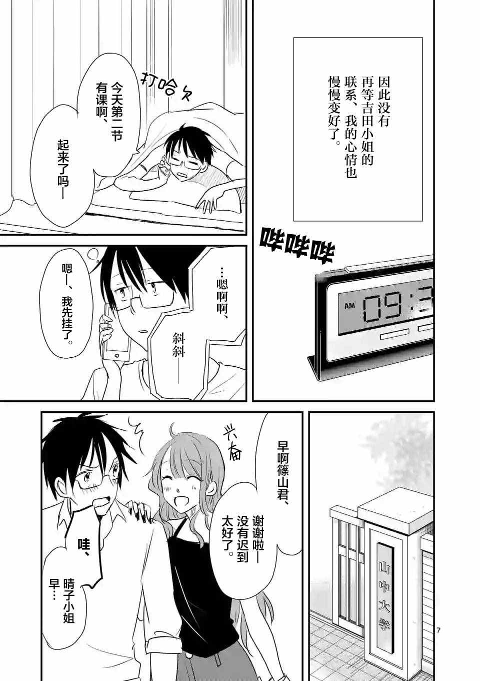 《压胜》漫画 013话