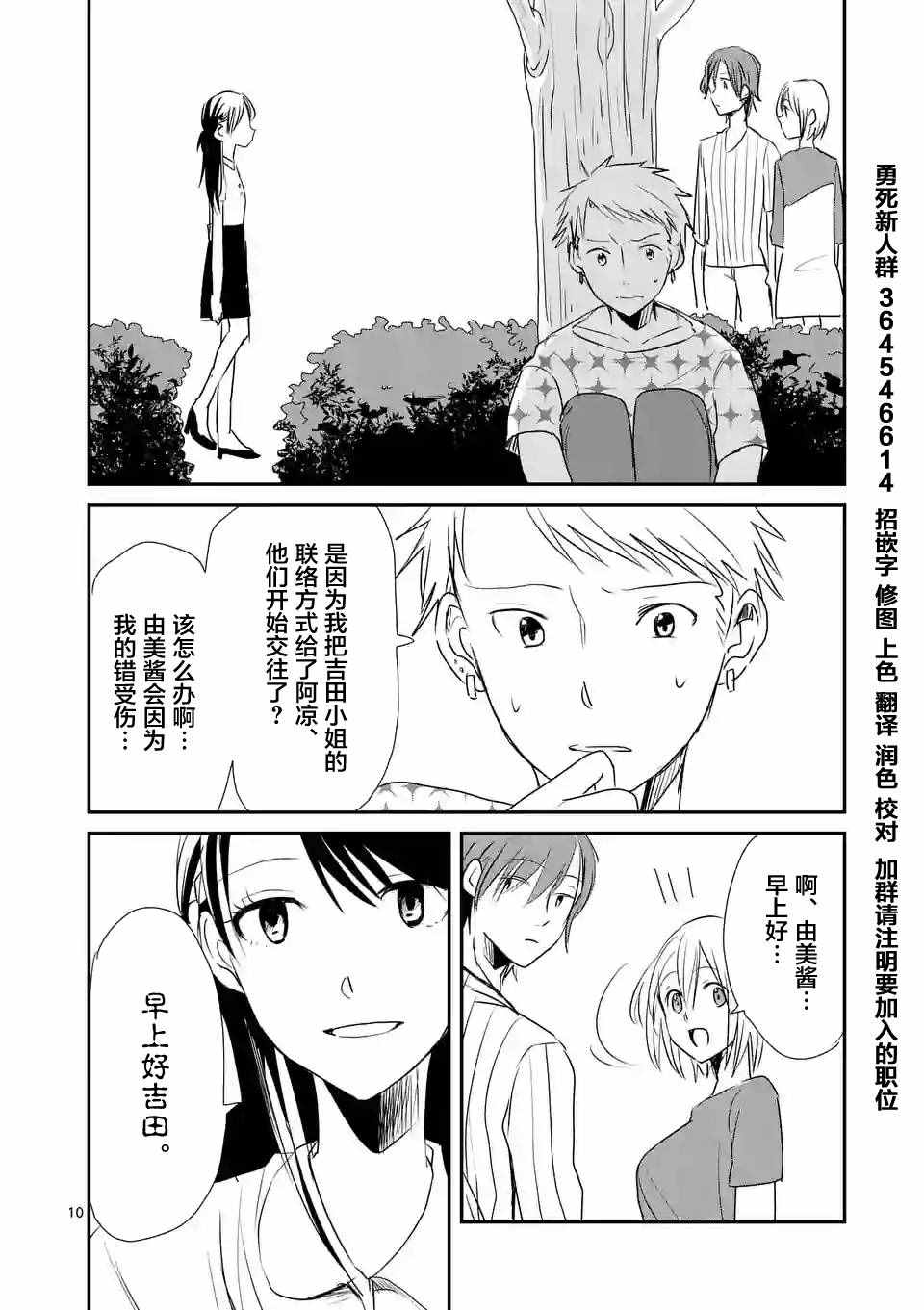 《压胜》漫画 013话