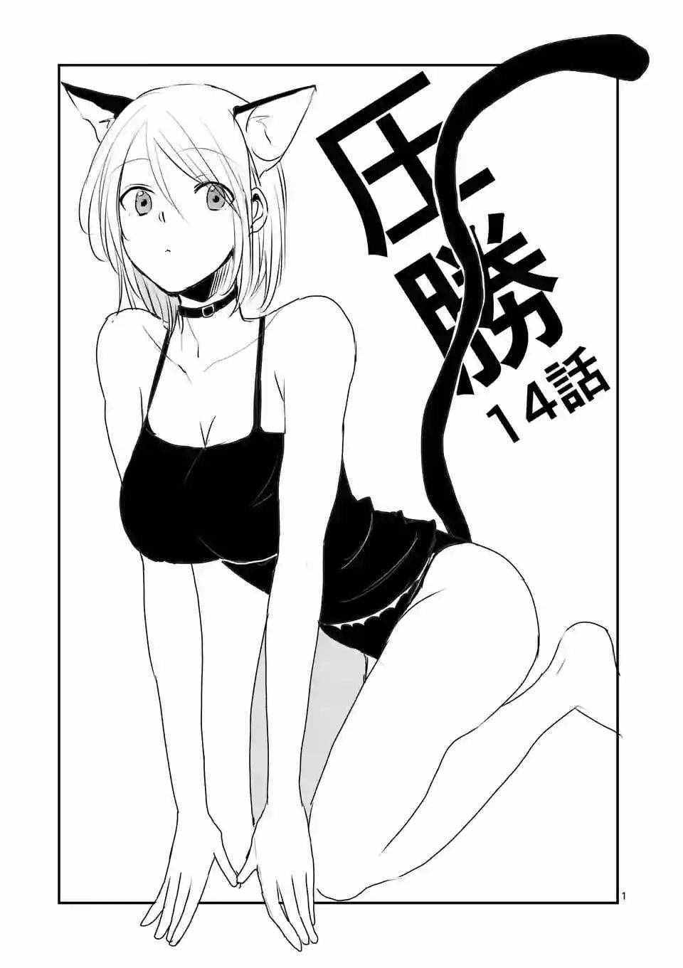 《压胜》漫画 014话