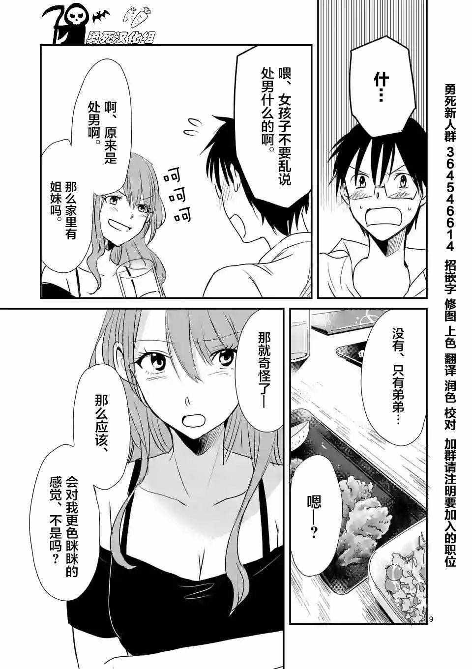 《压胜》漫画 014话