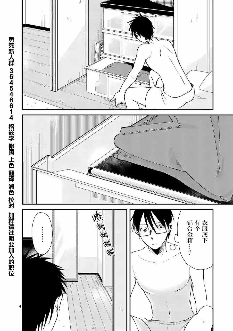 《压胜》漫画 016话