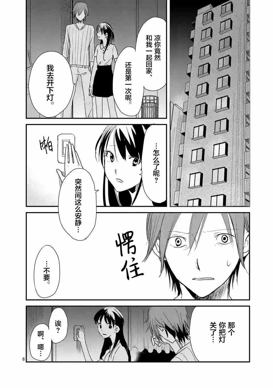 《压胜》漫画 016话