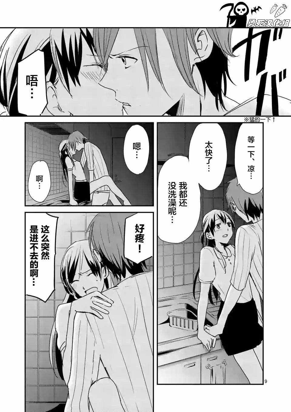 《压胜》漫画 016话