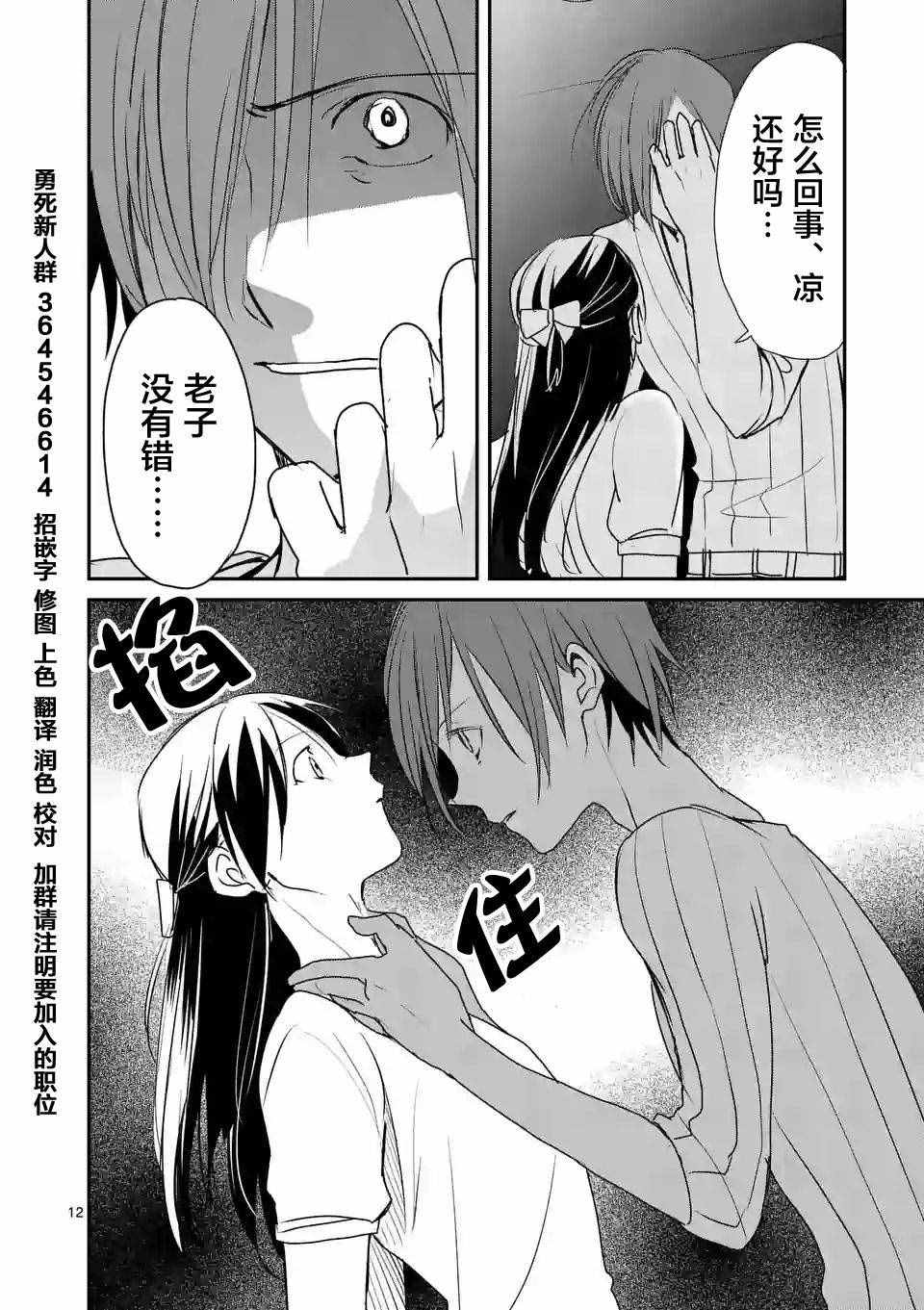 《压胜》漫画 016话