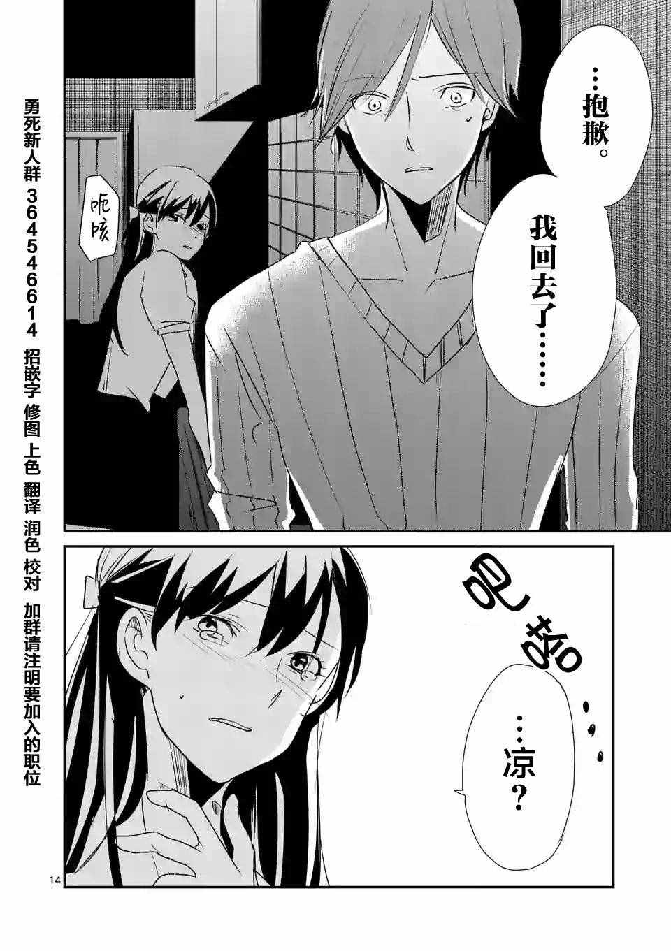 《压胜》漫画 016话