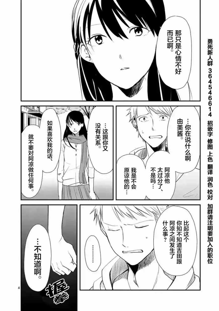 《压胜》漫画 017话