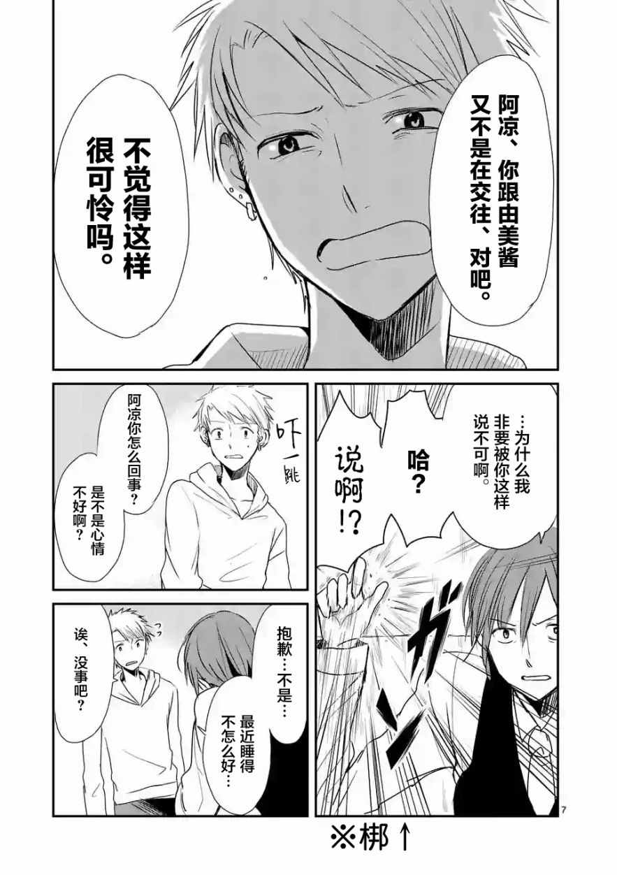 《压胜》漫画 017话