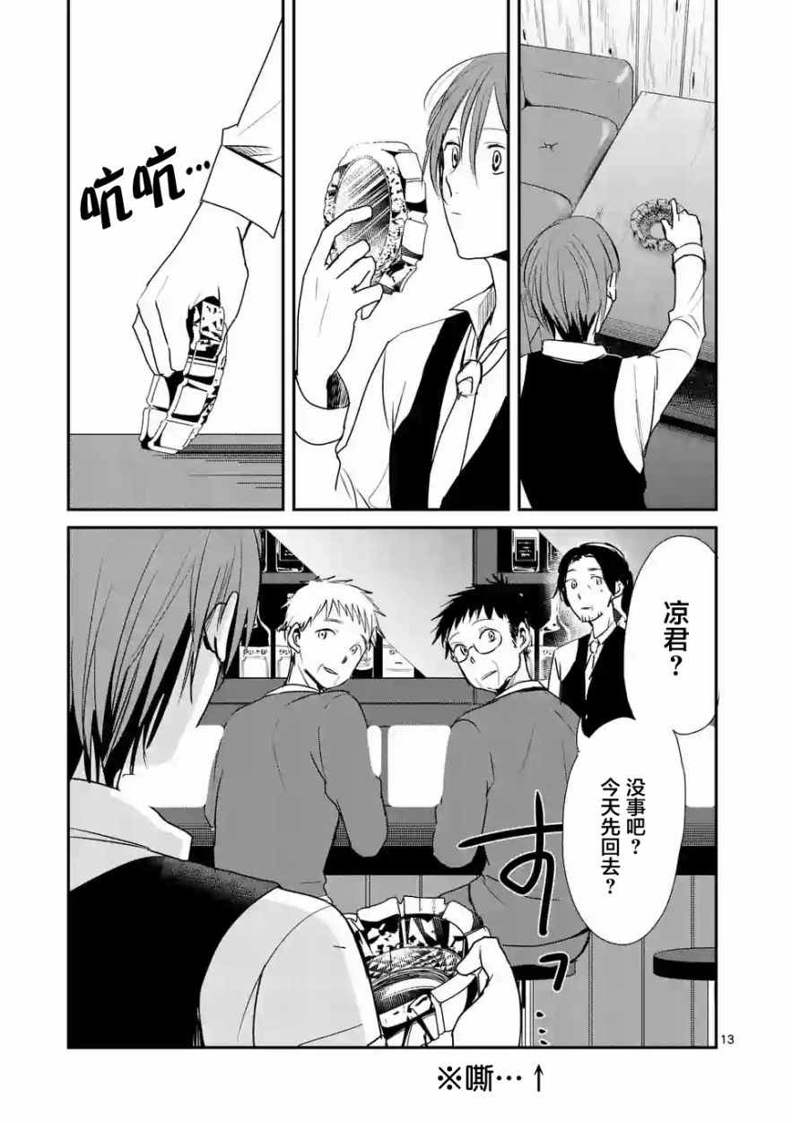 《压胜》漫画 017话