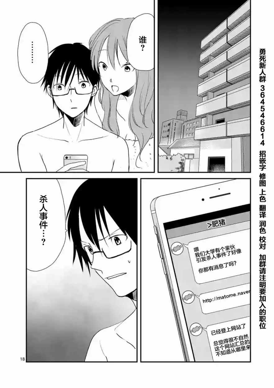 《压胜》漫画 017话