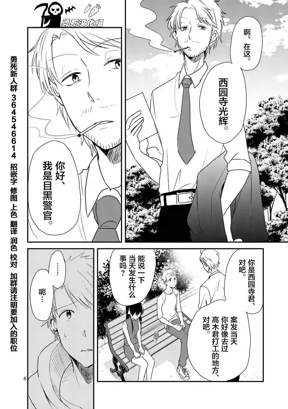 《压胜》漫画 018话