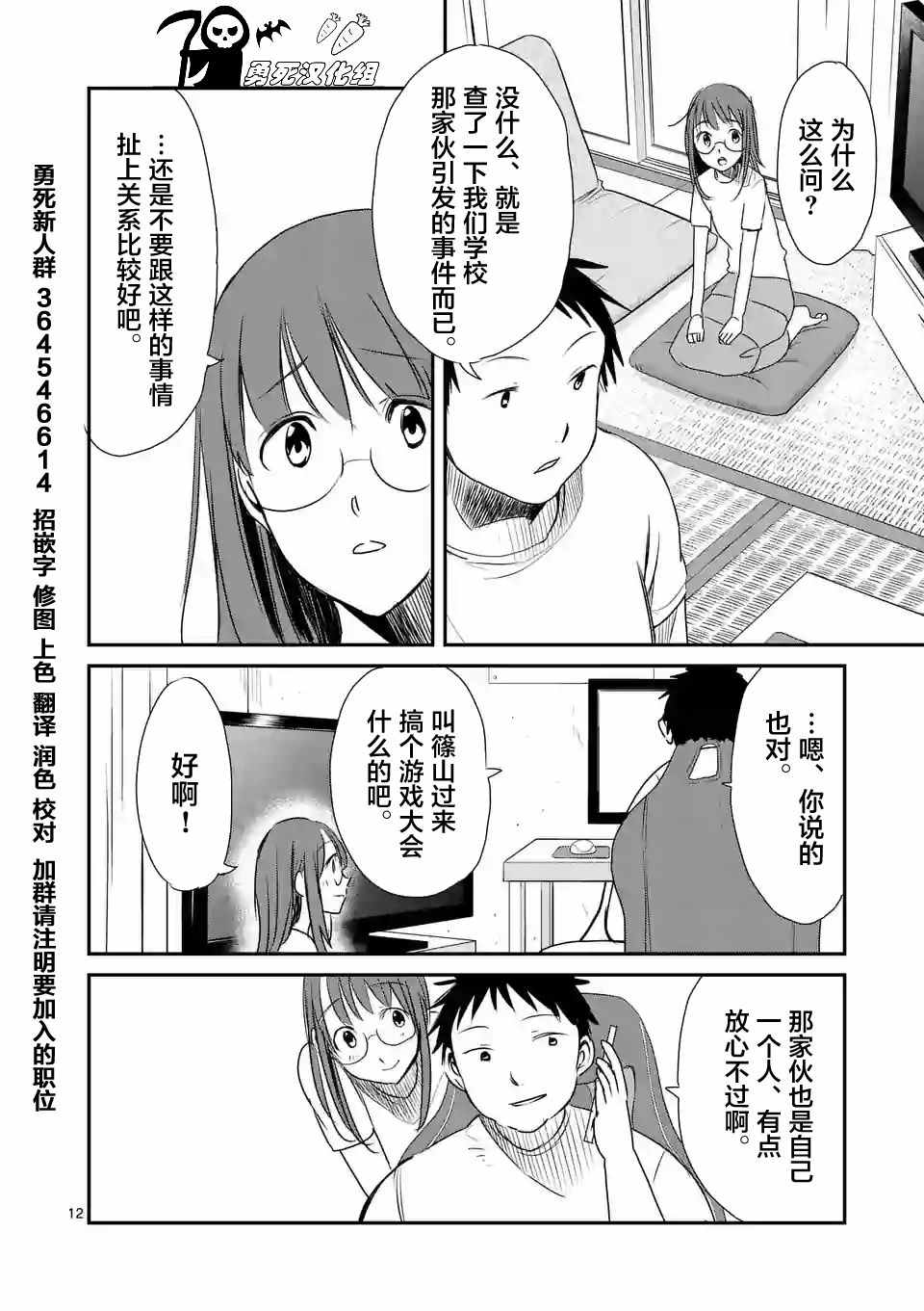 《压胜》漫画 018话