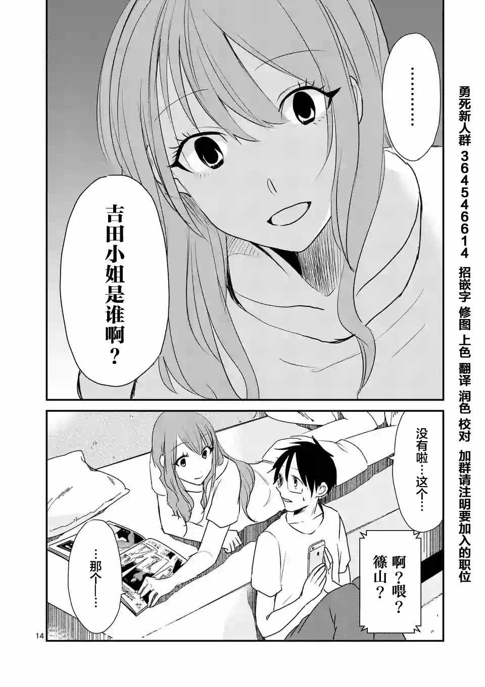 《压胜》漫画 018话