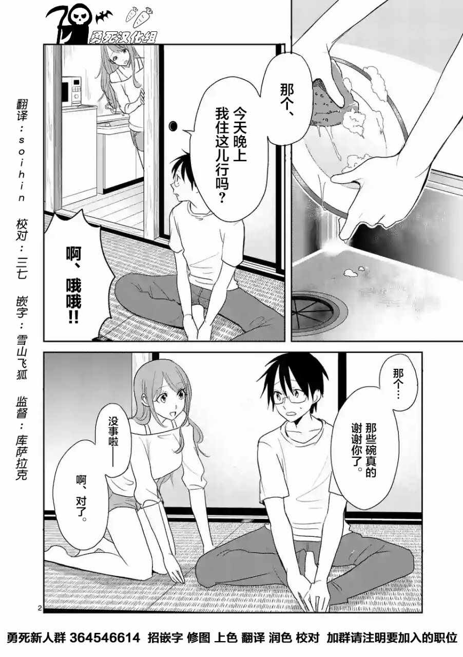 《压胜》漫画 020话