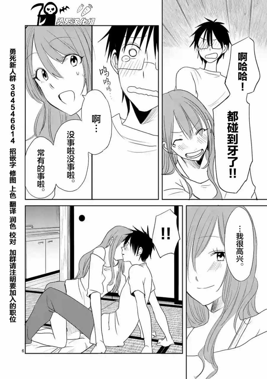 《压胜》漫画 020话