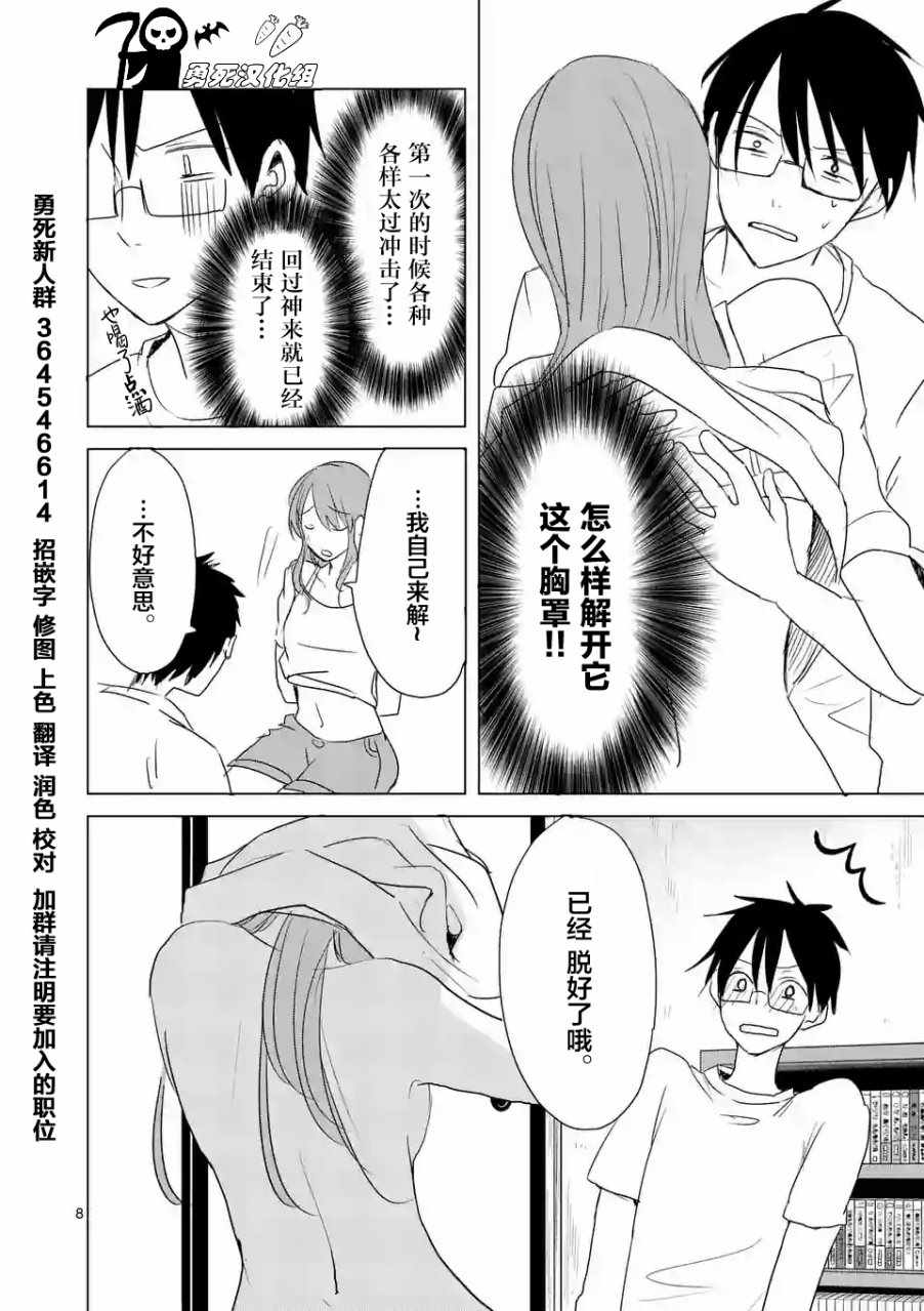 《压胜》漫画 020话