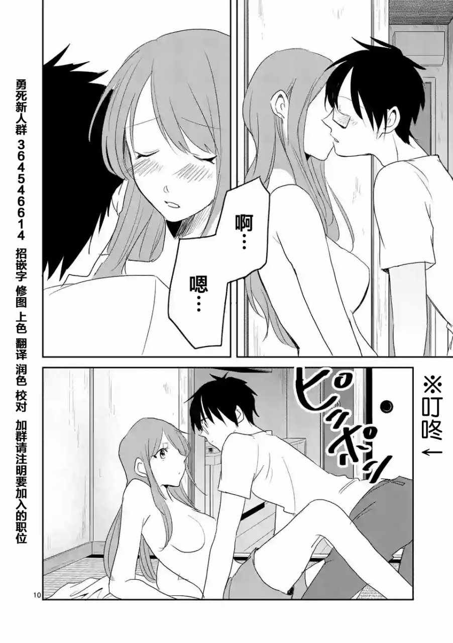 《压胜》漫画 020话