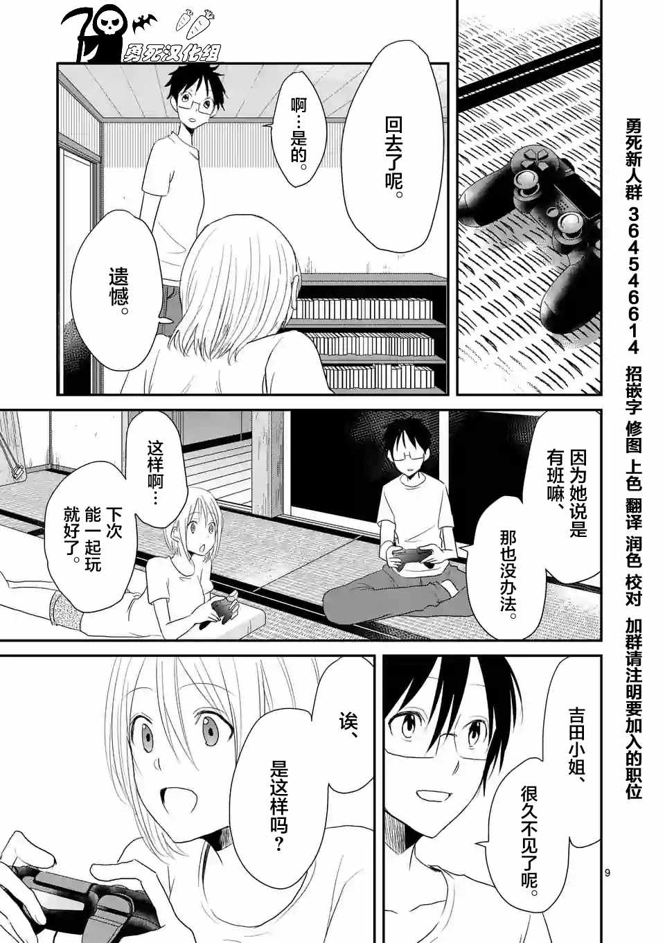 《压胜》漫画 021话