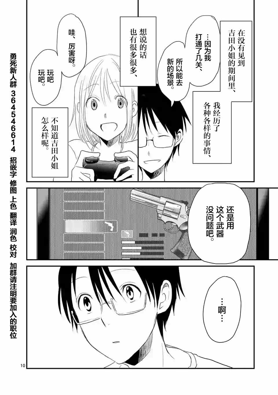 《压胜》漫画 021话