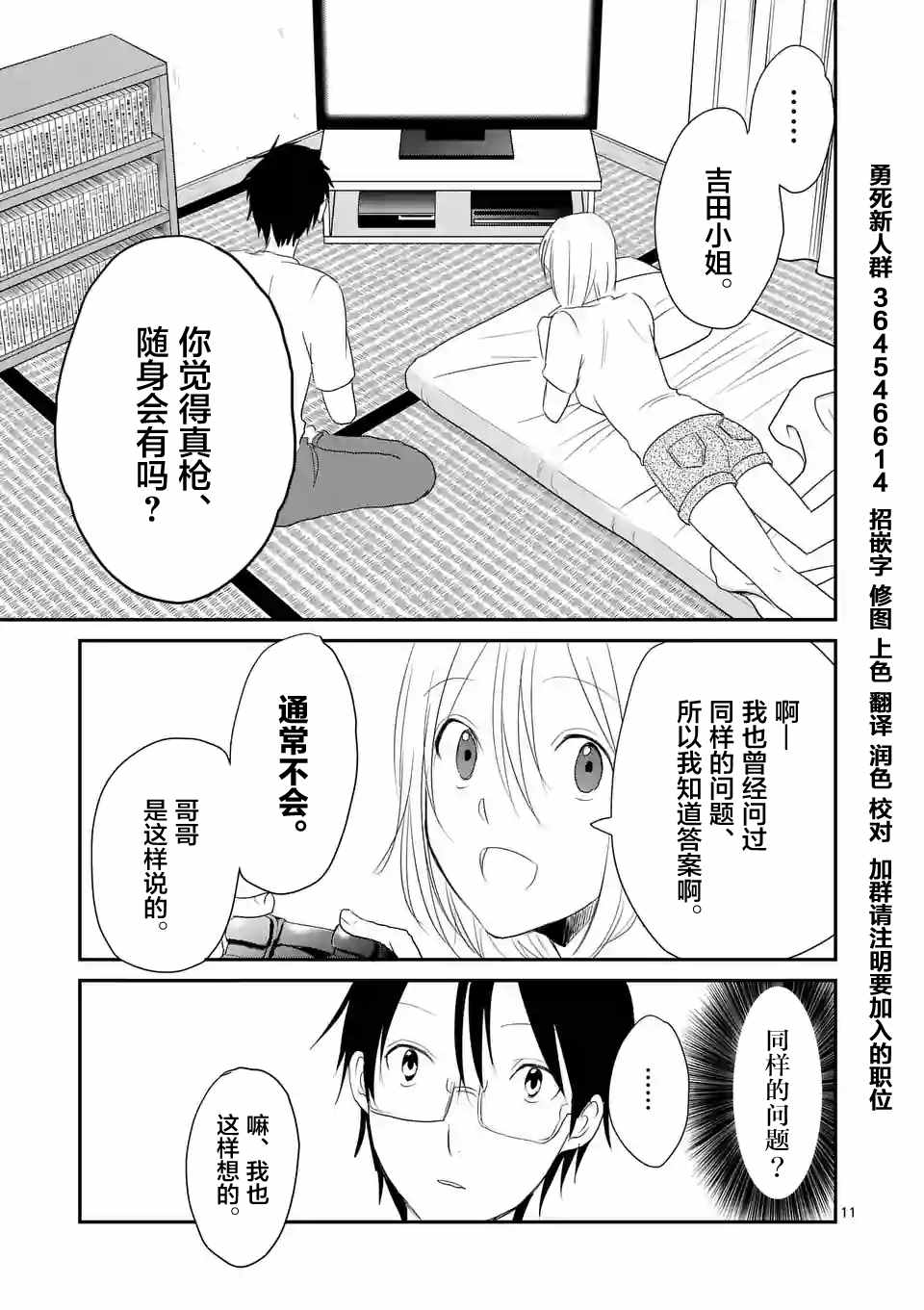 《压胜》漫画 021话