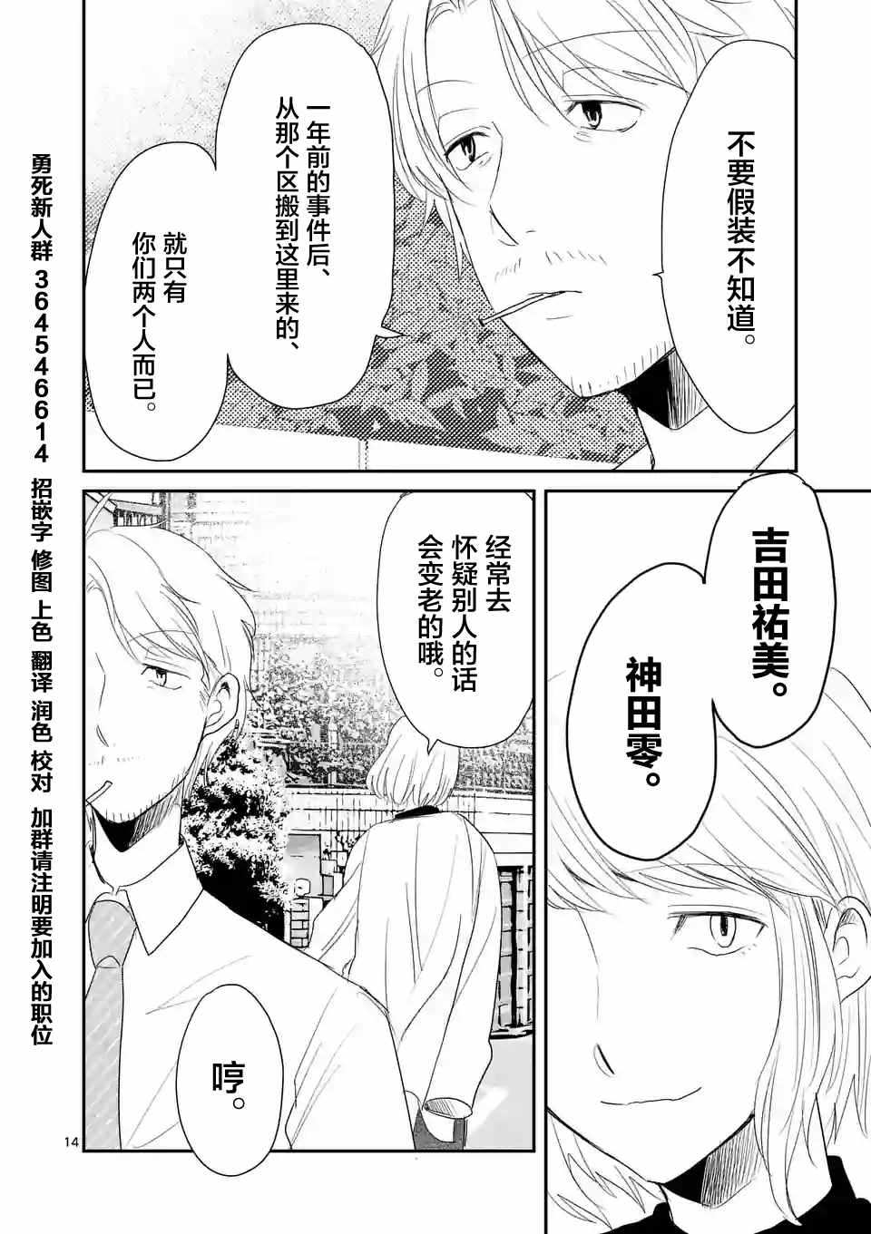 《压胜》漫画 021话