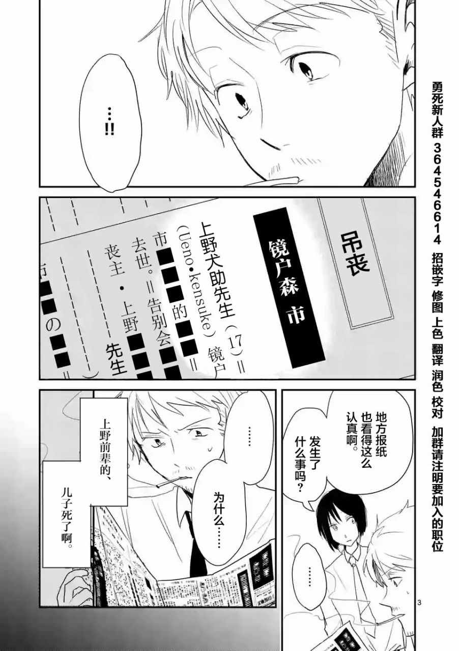 《压胜》漫画 022话