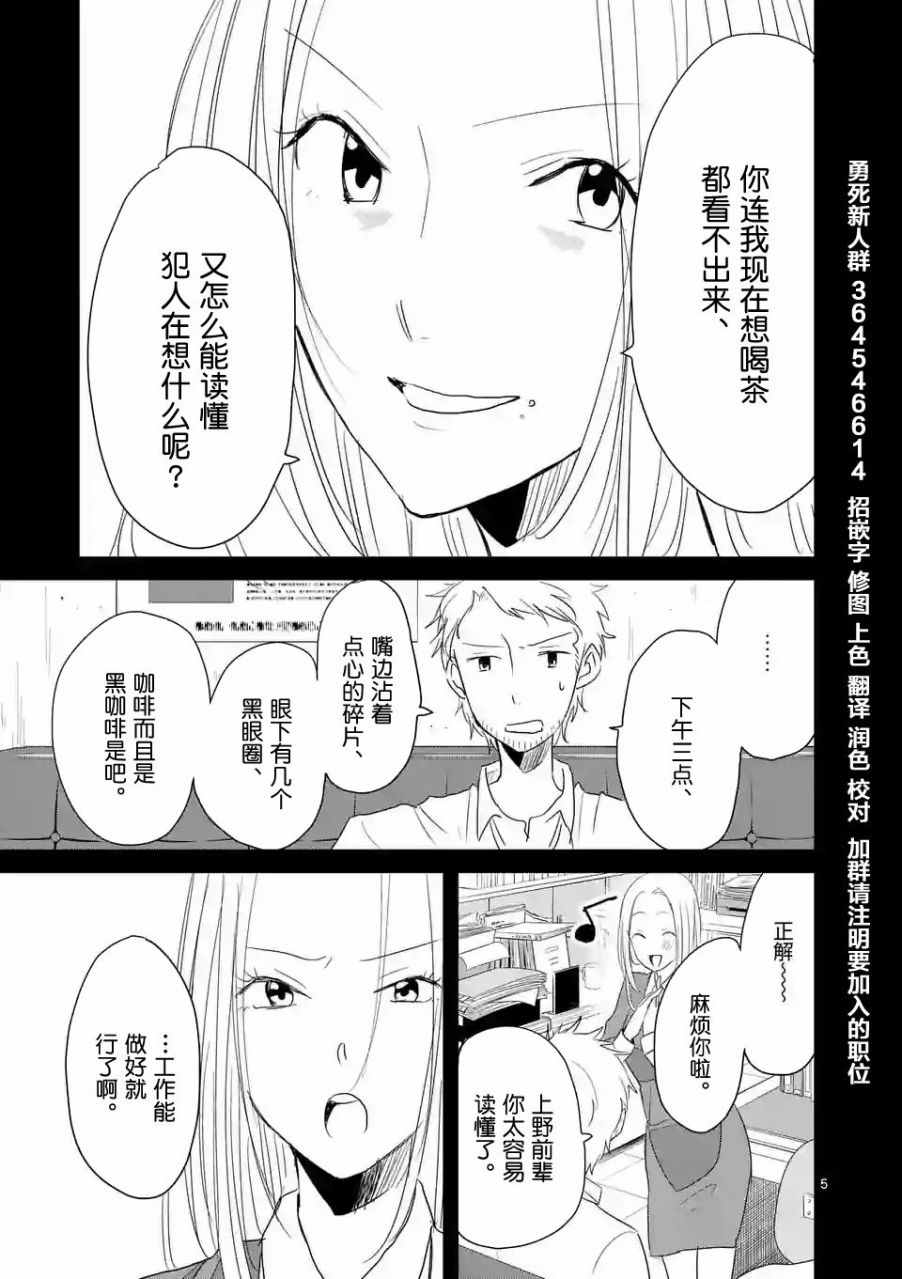 《压胜》漫画 022话