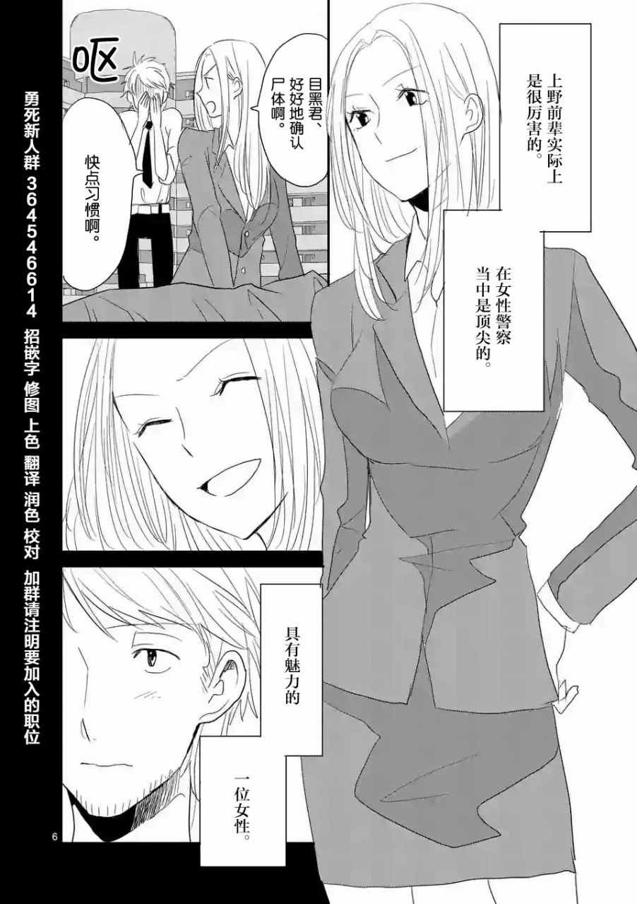 《压胜》漫画 022话