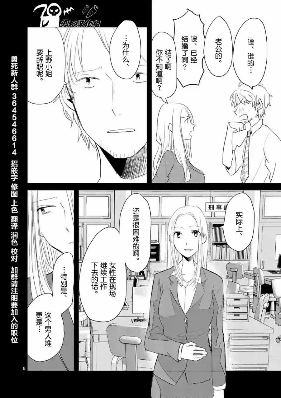 《压胜》漫画 022话