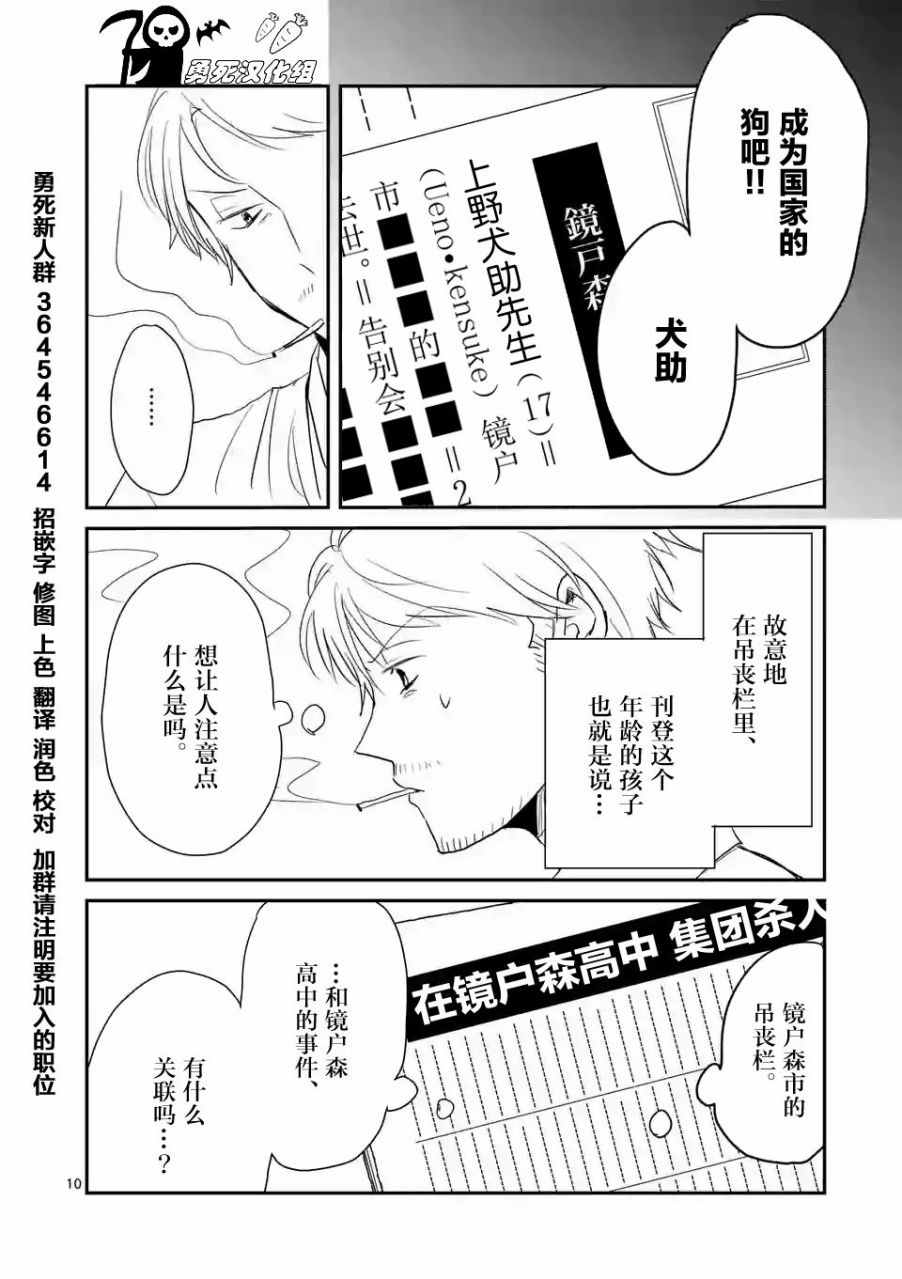 《压胜》漫画 022话