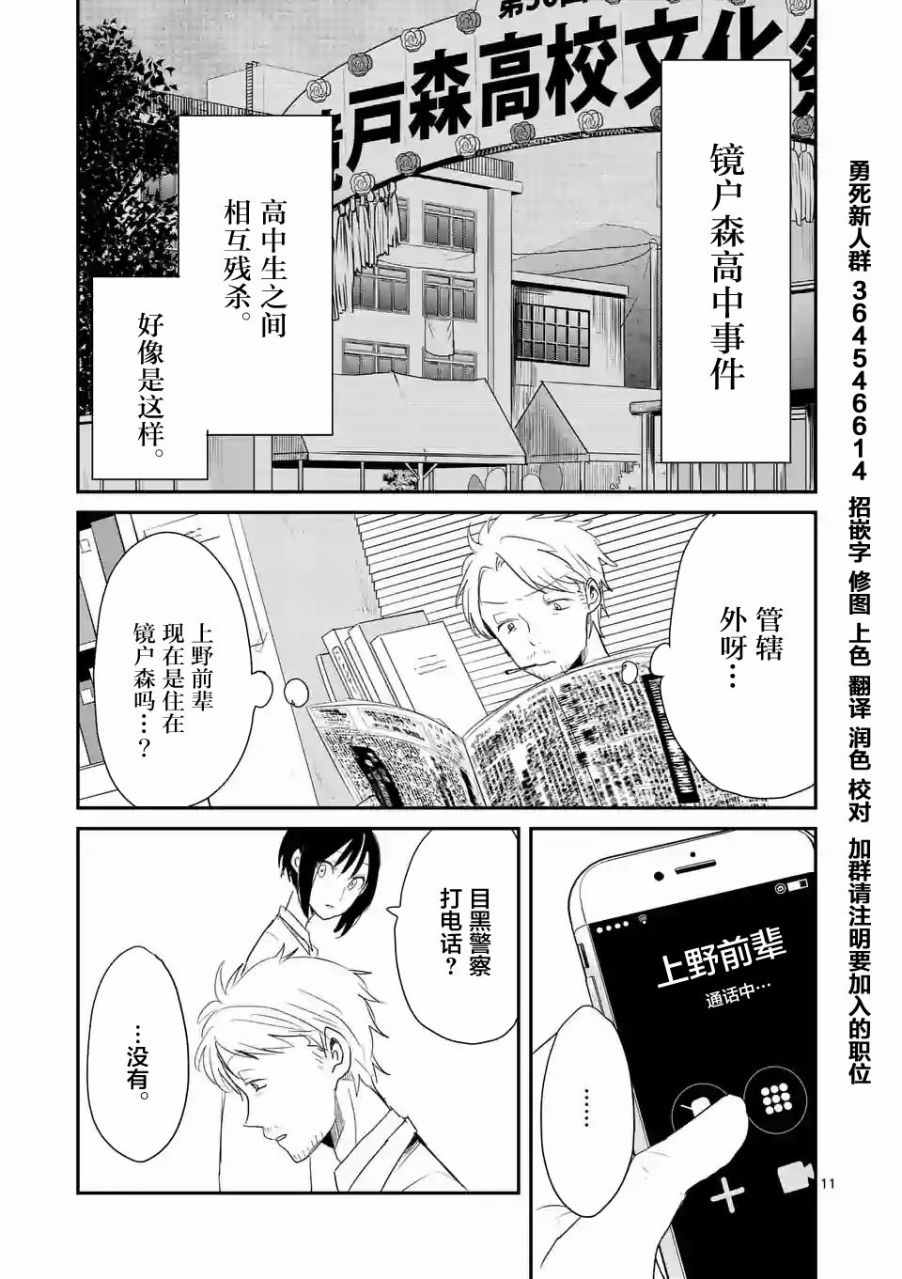 《压胜》漫画 022话