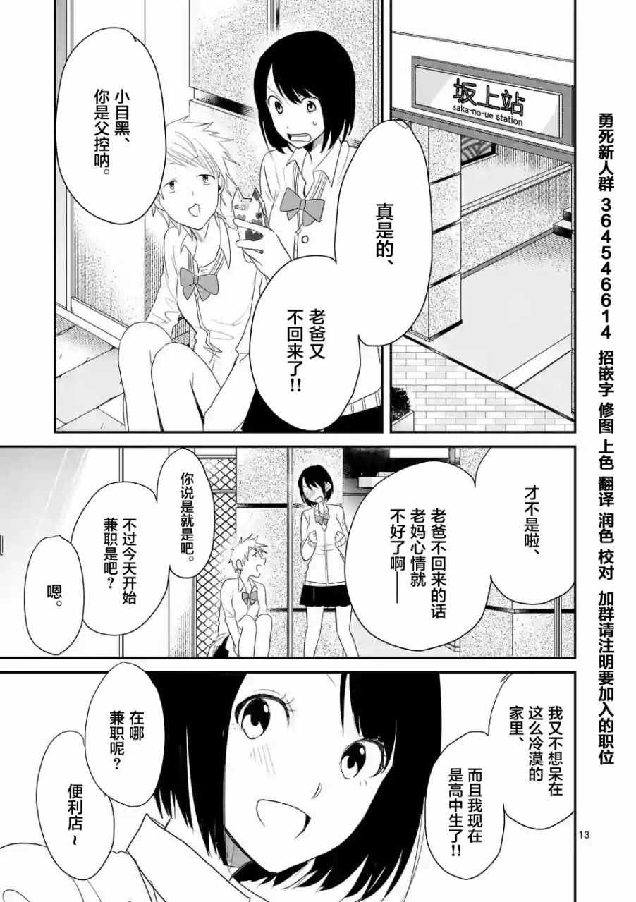 《压胜》漫画 022话