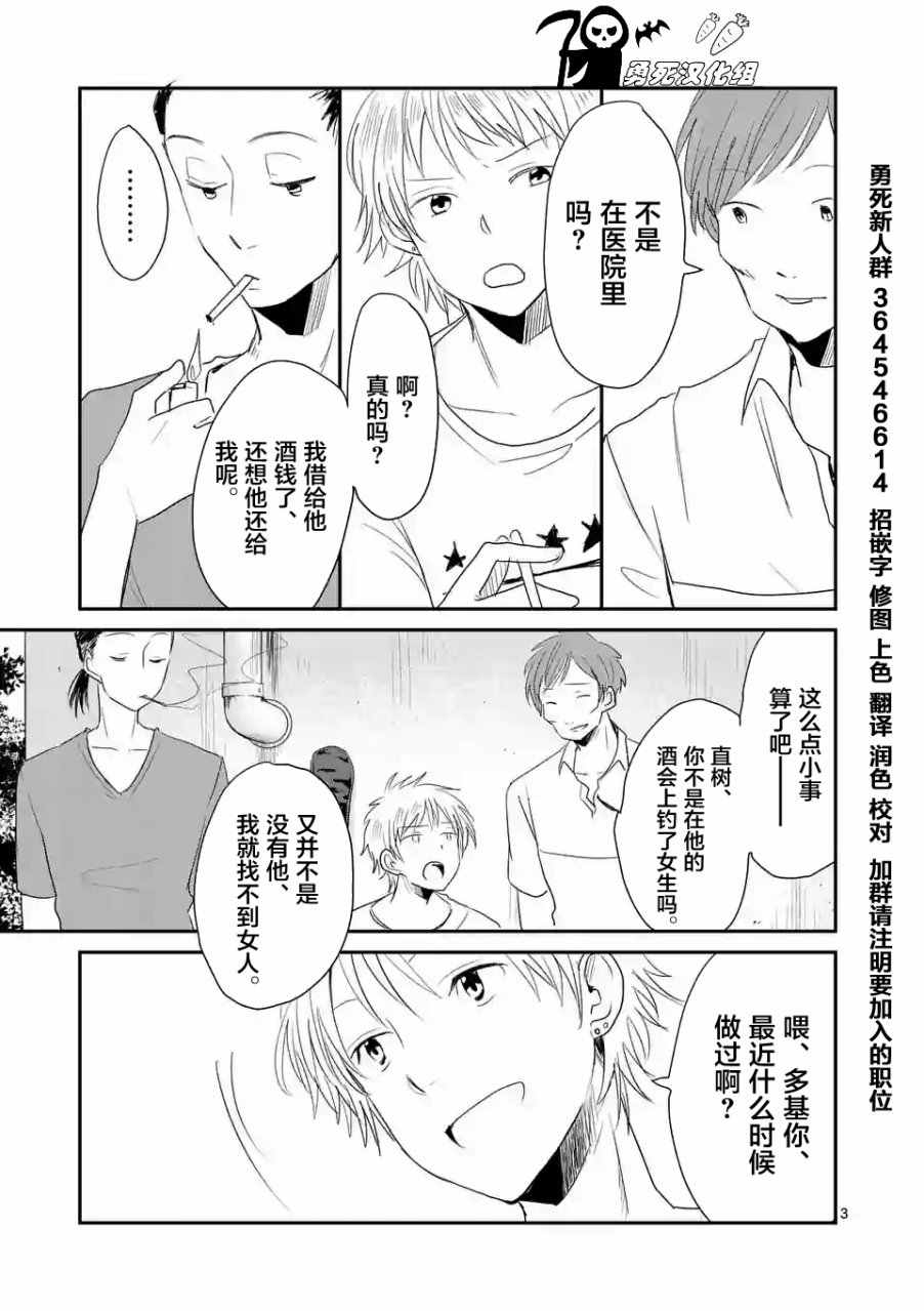 《压胜》漫画 023话