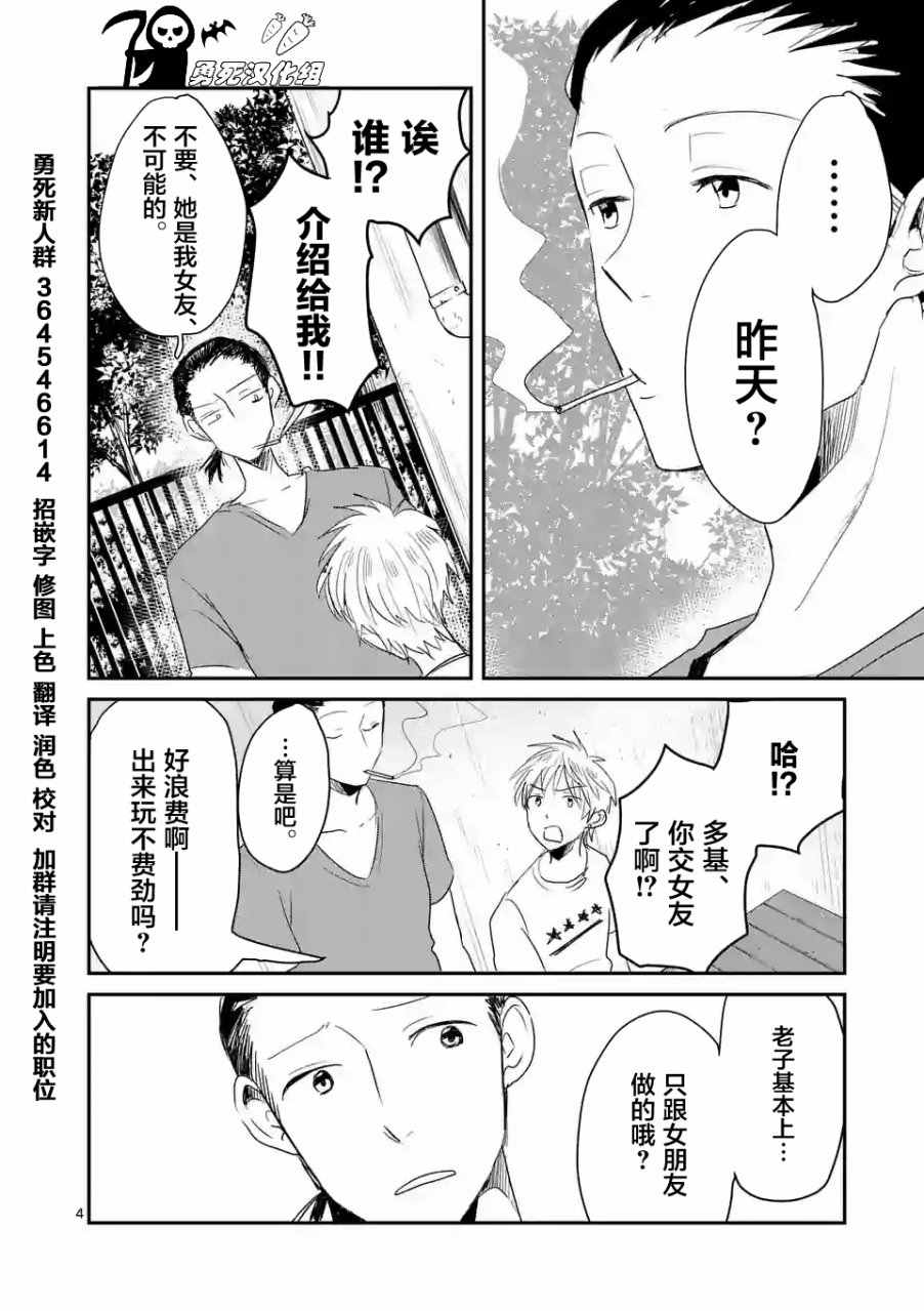 《压胜》漫画 023话