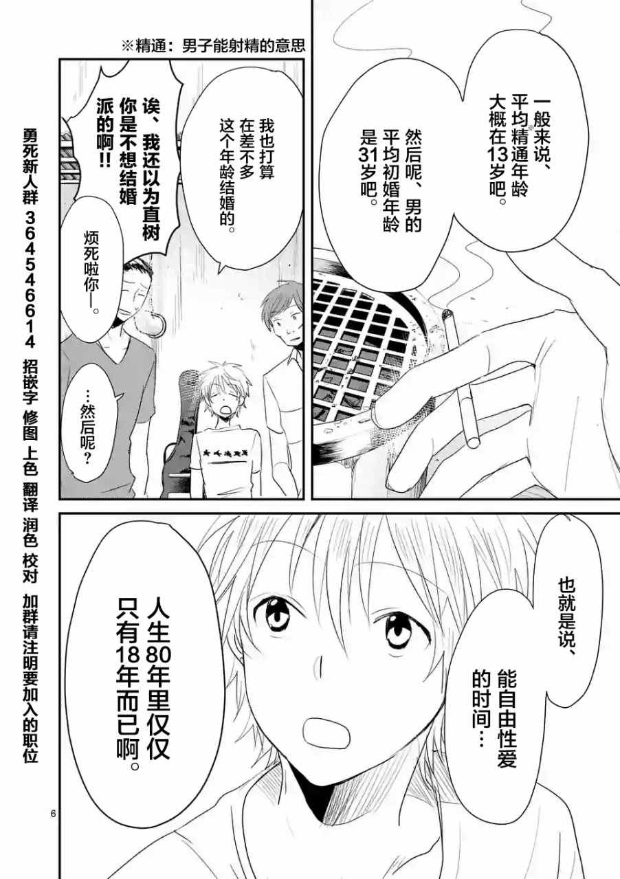 《压胜》漫画 023话